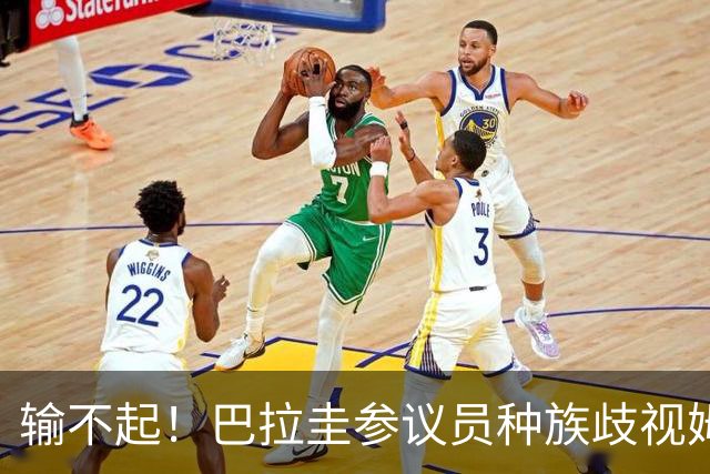 输不起！巴拉圭参议员种族歧视姆巴佩 法足协发声谴责